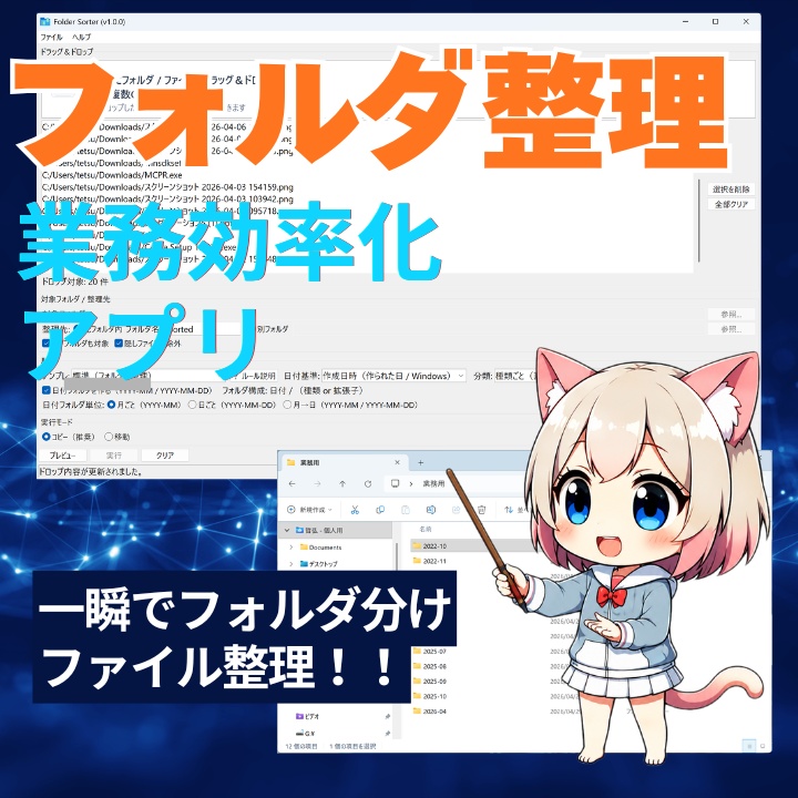 フォルダ自動整理ツール