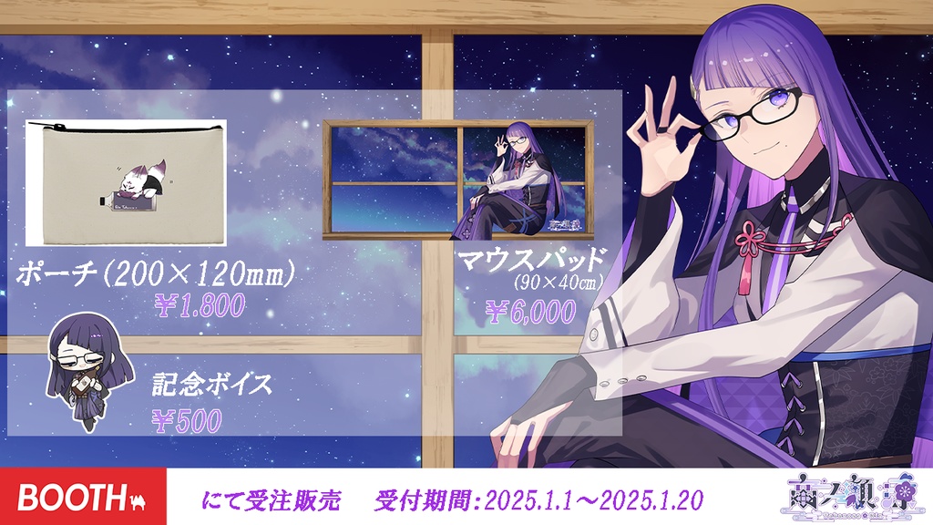 高ノ瀬凛　２周年記念グッズ【受注生産】