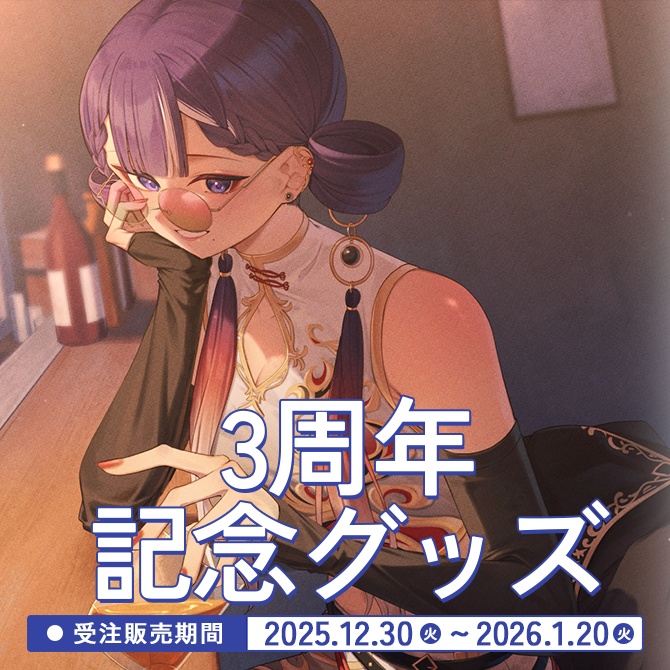 【受注生産】3周年記念グッズ 高ノ瀬凛