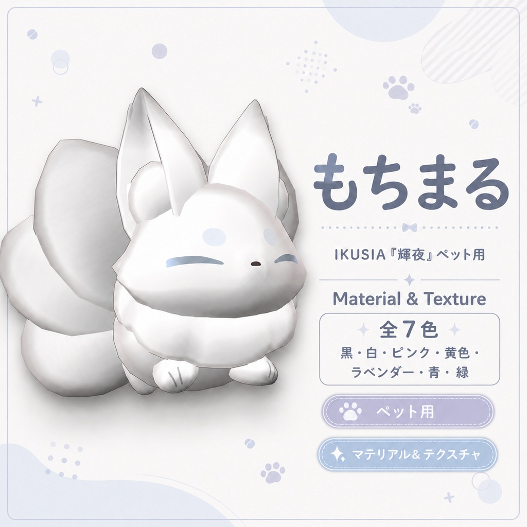 【輝夜/kaguya】もちまる色変更マテリアル