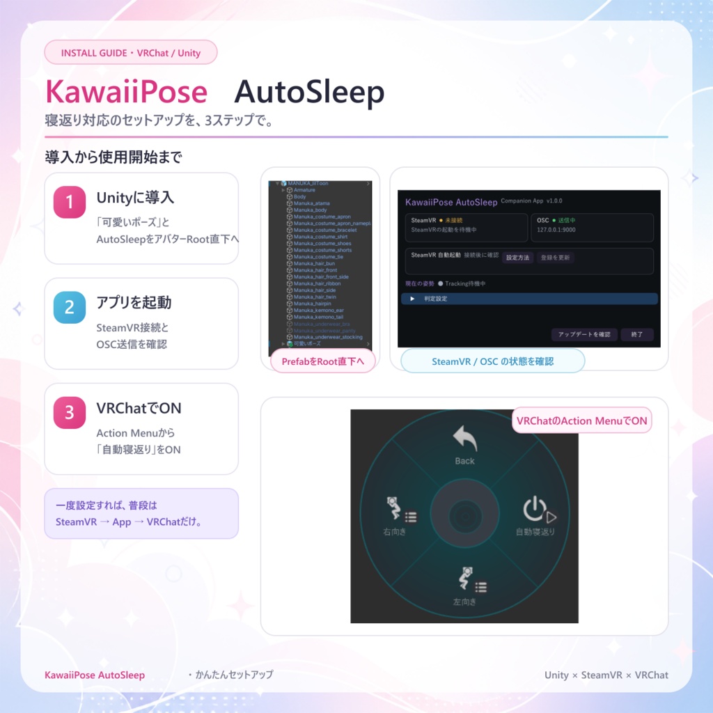 可愛いポーズ AutoSleep ~自動寝返り機能~