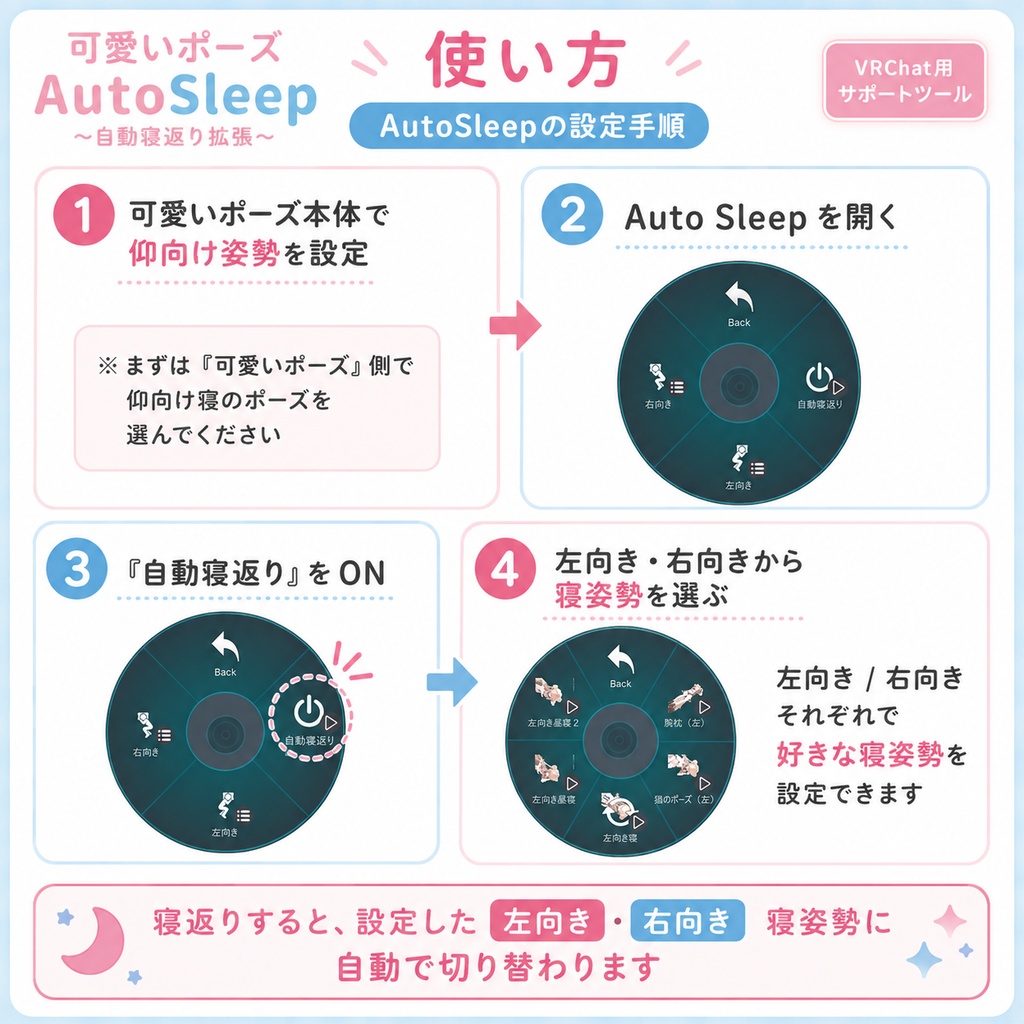 可愛いポーズ AutoSleep ~自動寝返り機能~