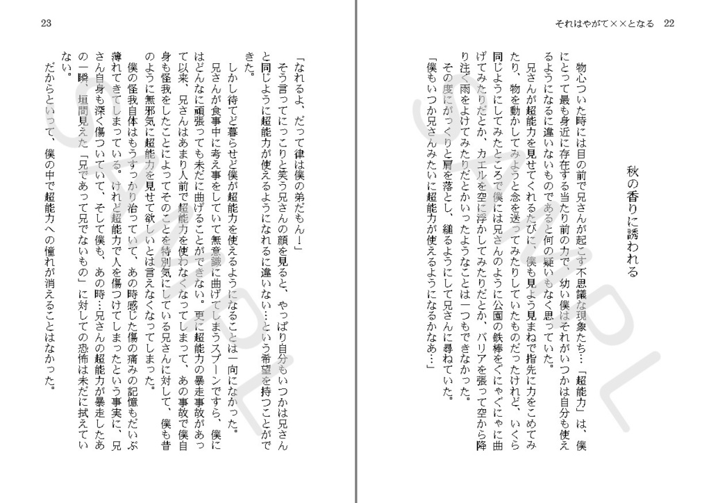 それはやがて××となる