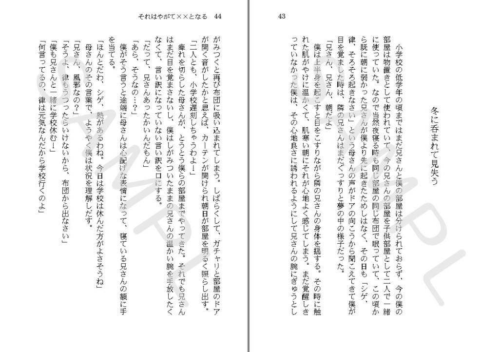 それはやがて××となる