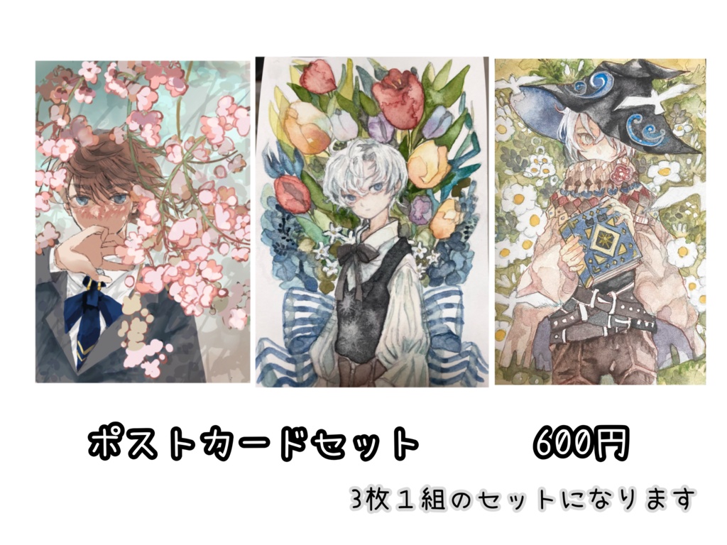 ポストカードセット