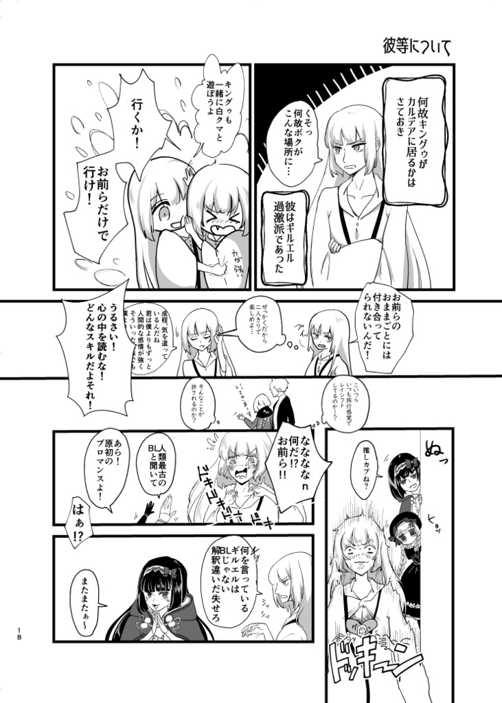 王様!エルキドゥを甘やかしていませんか!?