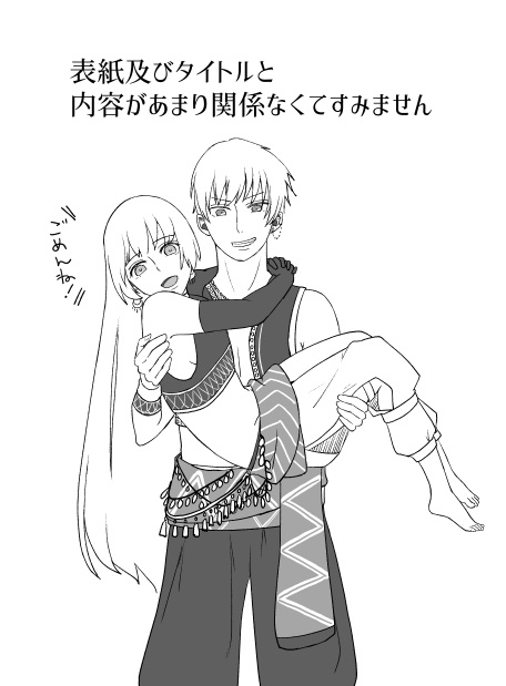 王様!エルキドゥを甘やかしていませんか!?