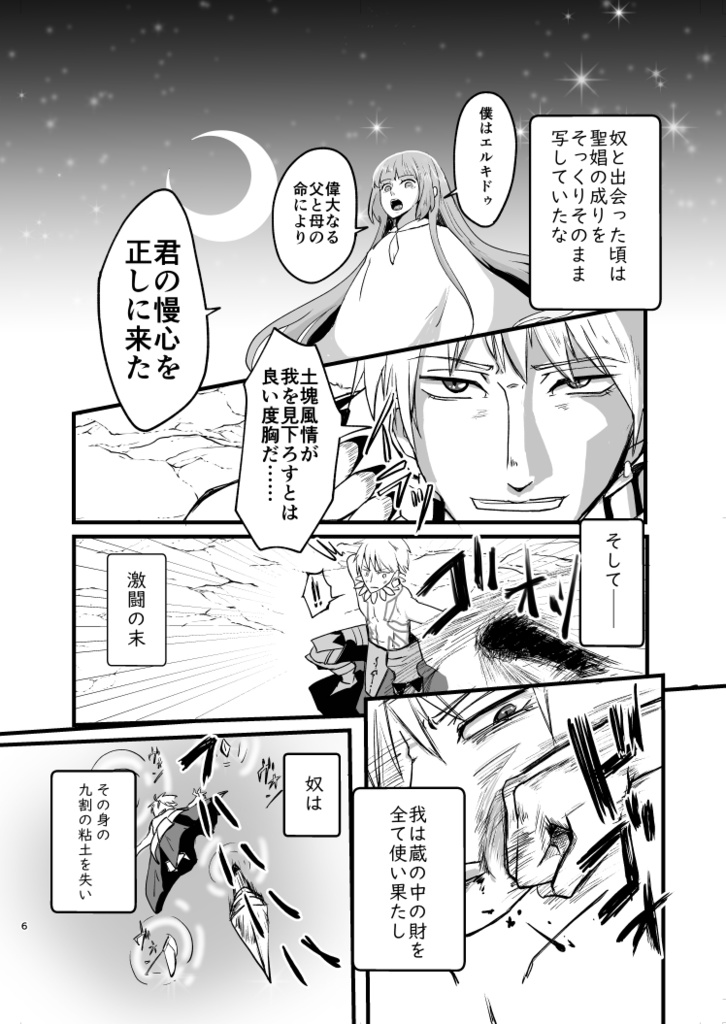 王様!エルキドゥを甘やかしていませんか!?