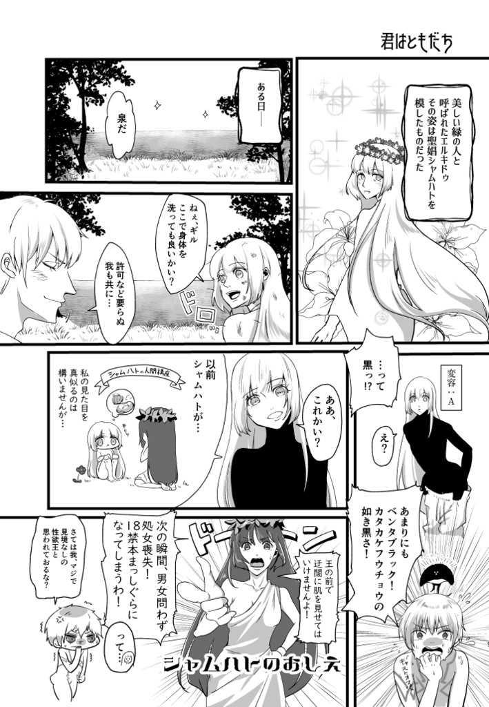 王様!エルキドゥを甘やかしていませんか!?