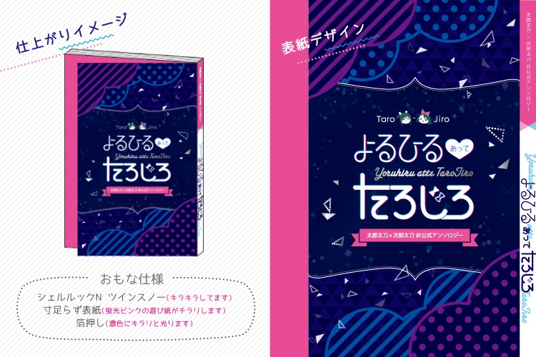 よるひるあってたろじろ