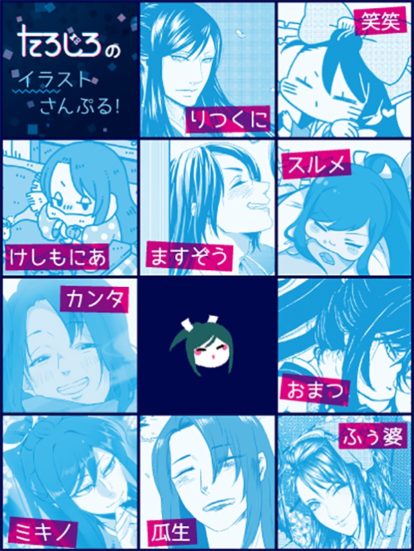 よるひるあってたろじろ