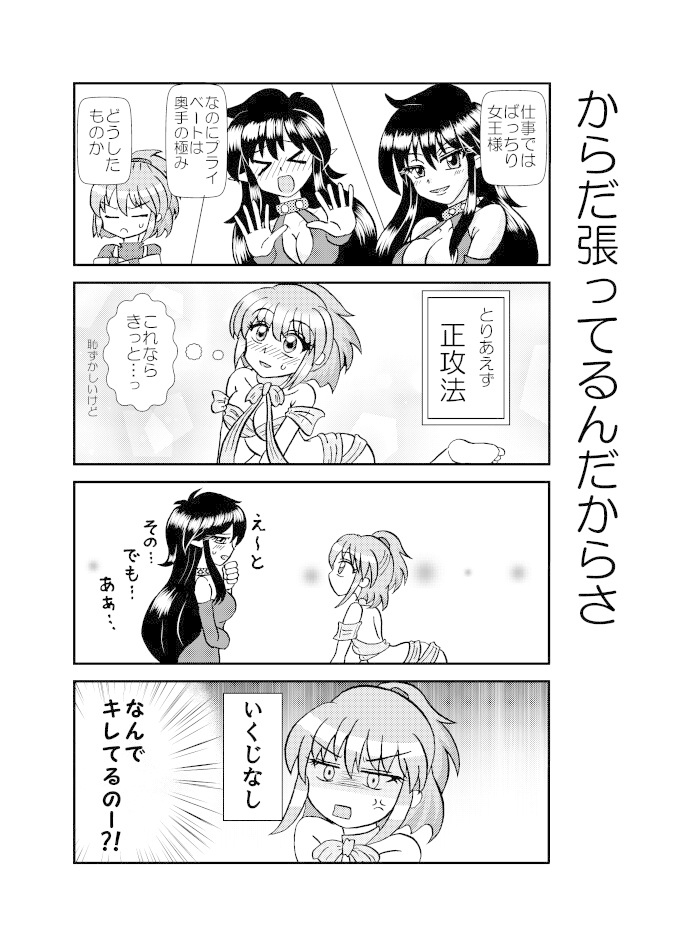 サキュアルちっく Zarame No Mezame Booth