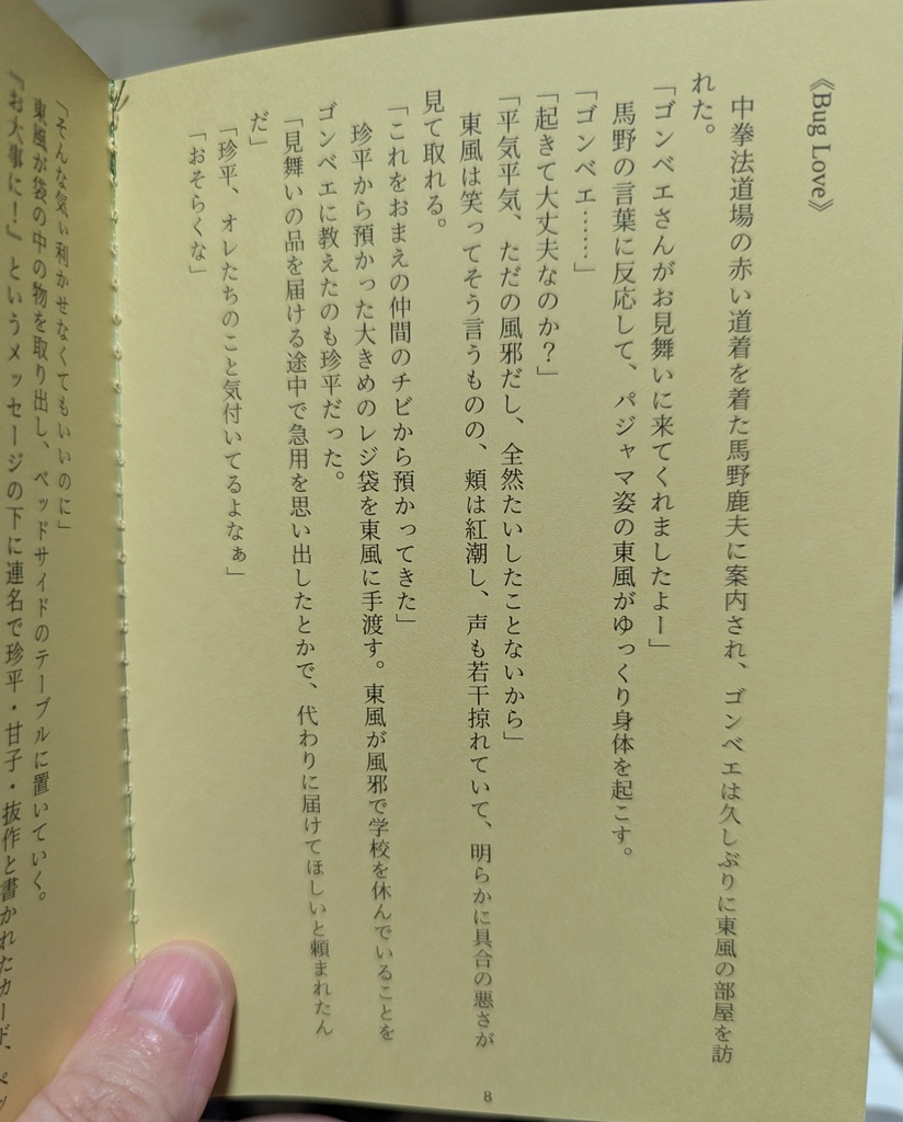 この恋に名前は無い