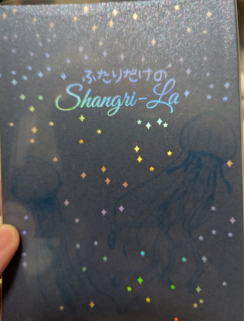 ふたりだけのShangri-La