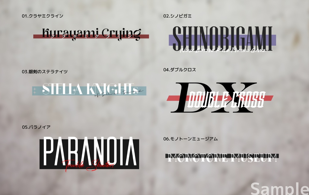 TRPGシステムロゴ素材