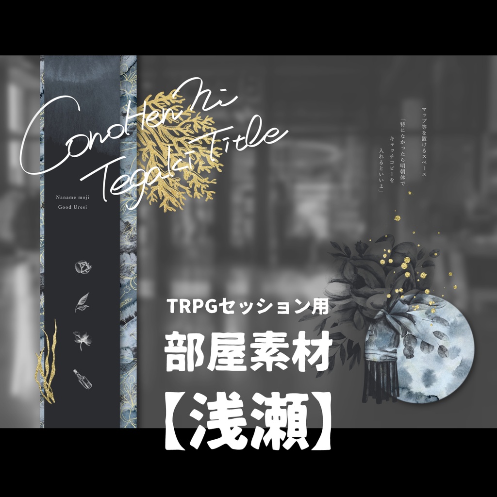 TRPG部屋素材【浅瀬】