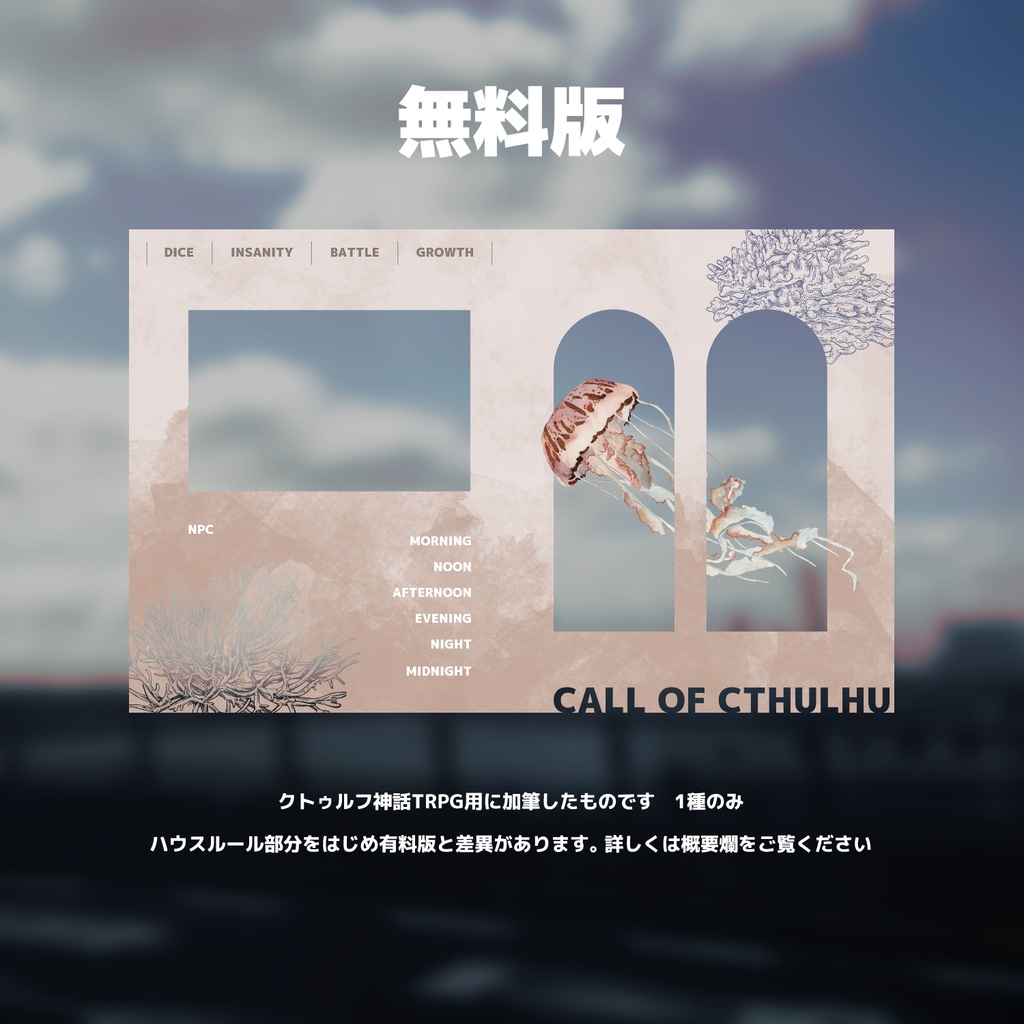 無料有/TRPG部屋素材【海月】