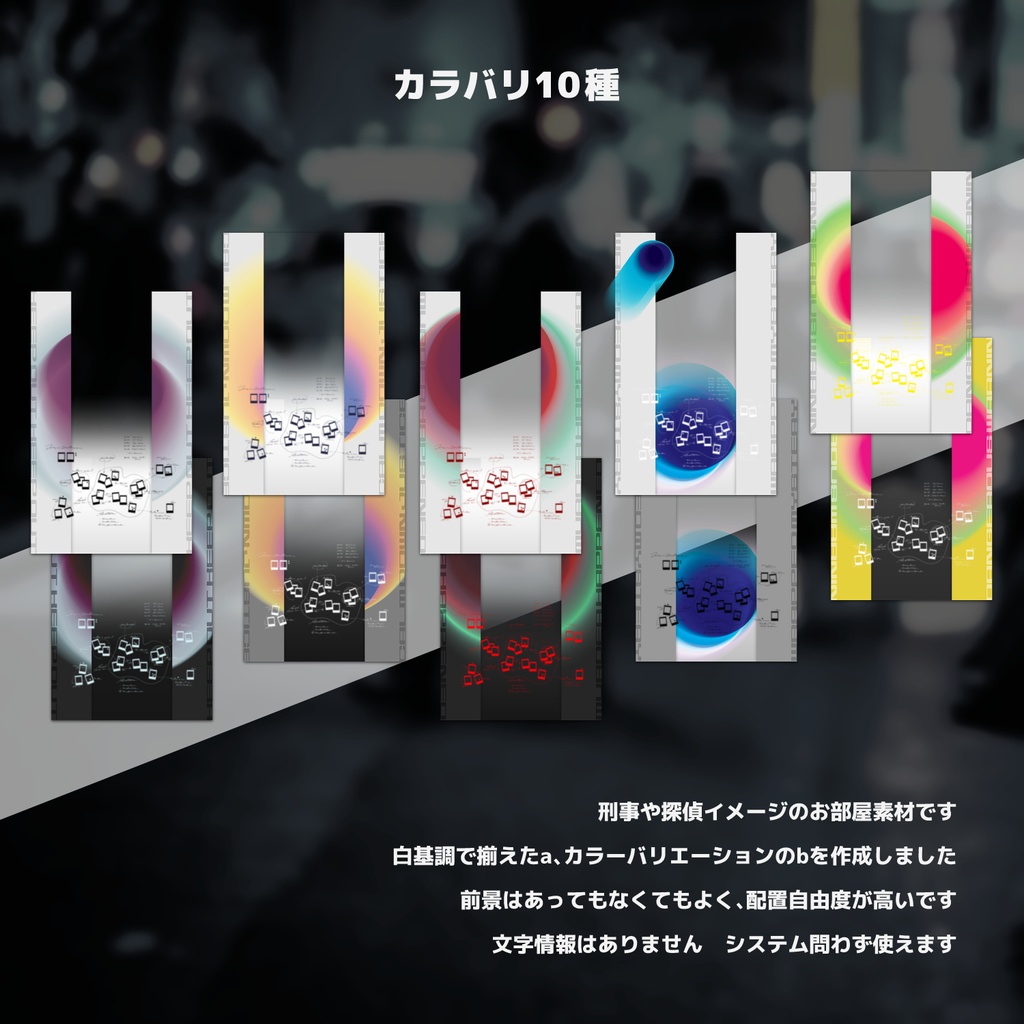 TRPG部屋素材【捜査】