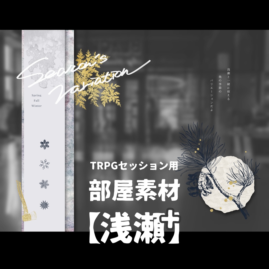 TRPG部屋素材【浅瀬+】