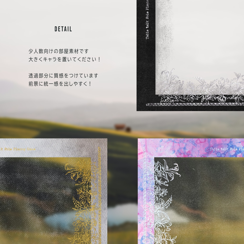 TRPG部屋素材【過去】