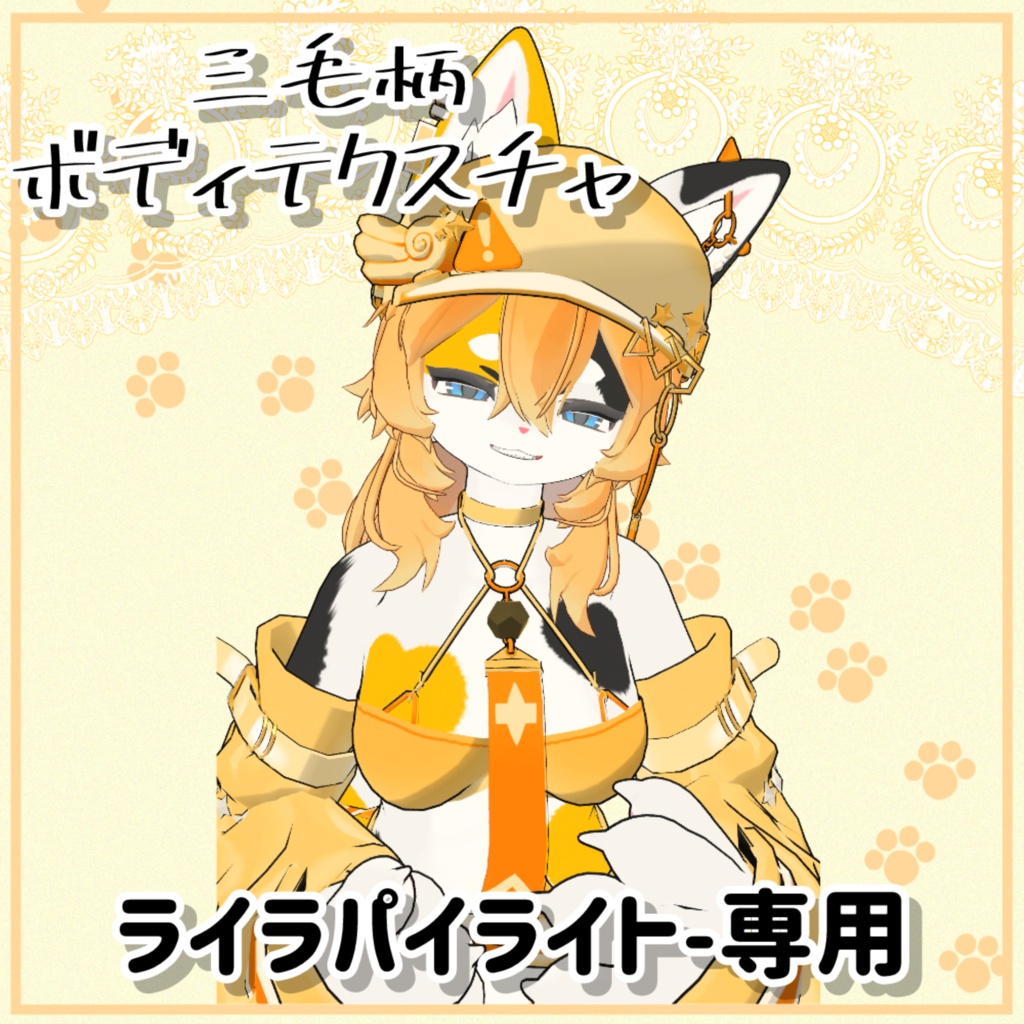 三毛柄テクスチャ シリーズ《ライラパイライト》
