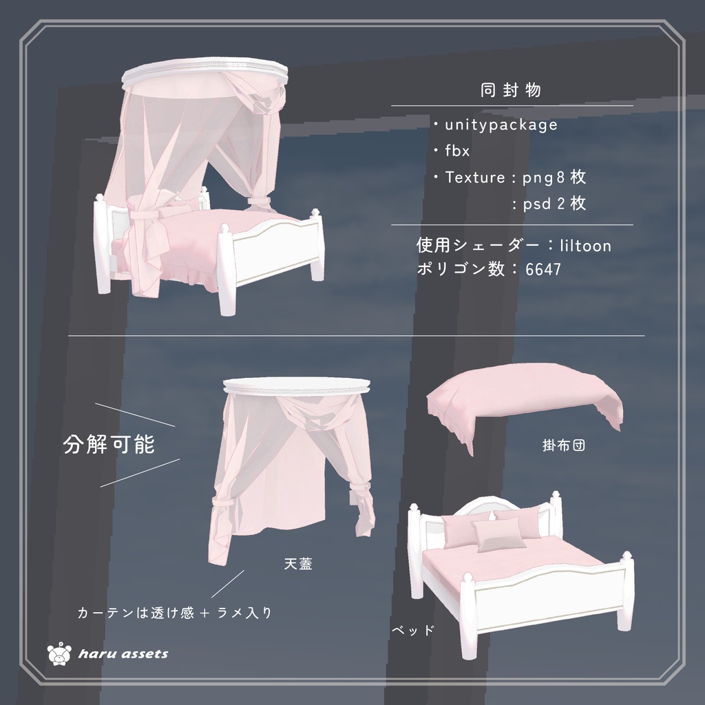 【3Dモデル】天蓋付きベッド