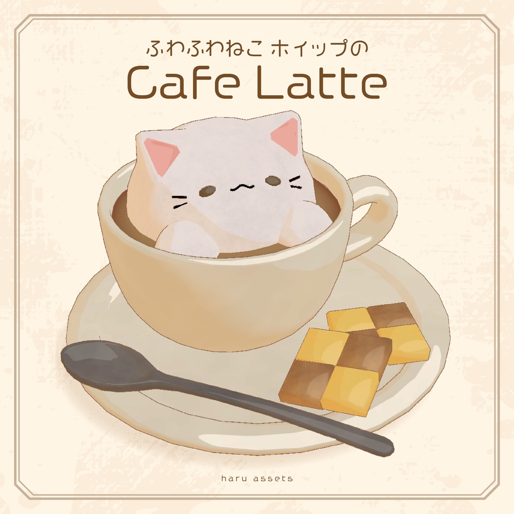 【3Dモデル】ふわふわねこホイップカフェラテ