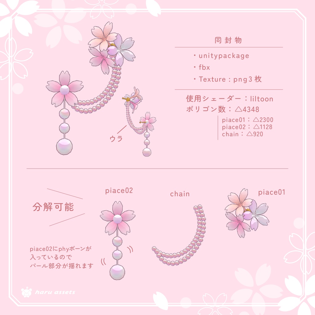 【期間限定無料】揺れるサクラピアス【3D衣装】