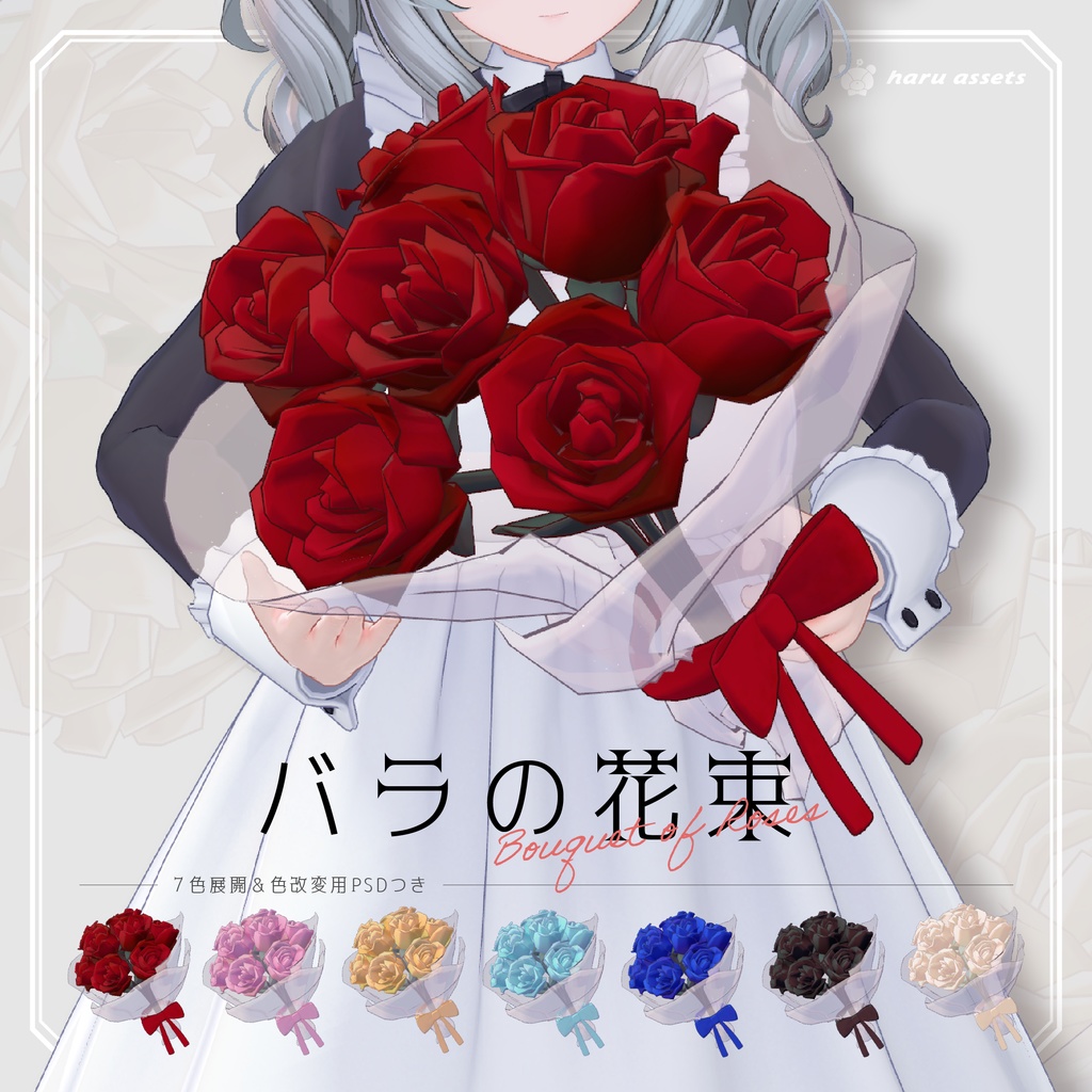 【3Dモデル】バラの花束