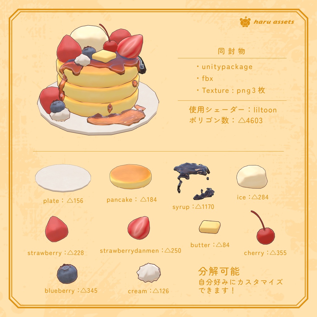 【3Dモデル】ふるーつとアイスのパンケーキ