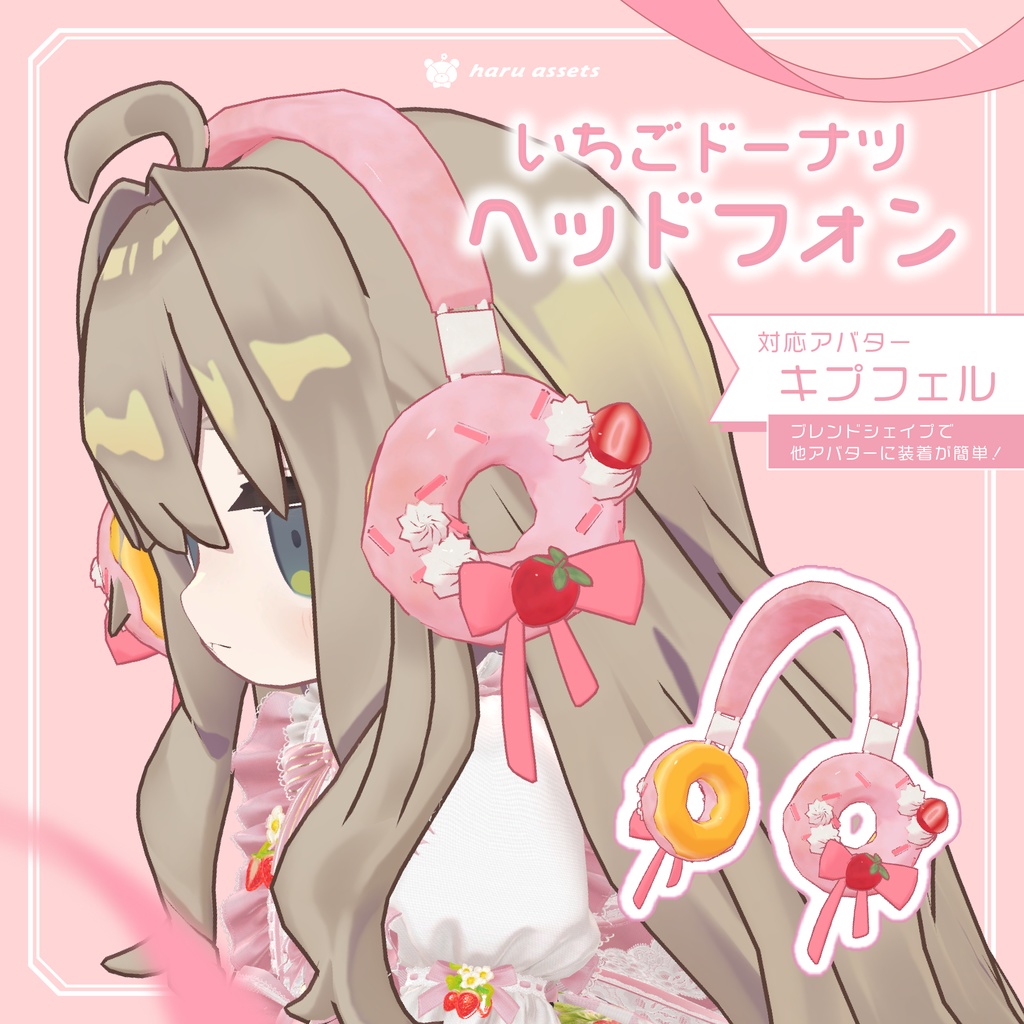 【3Dアクセサリー】いちごドーナツヘッドフォン