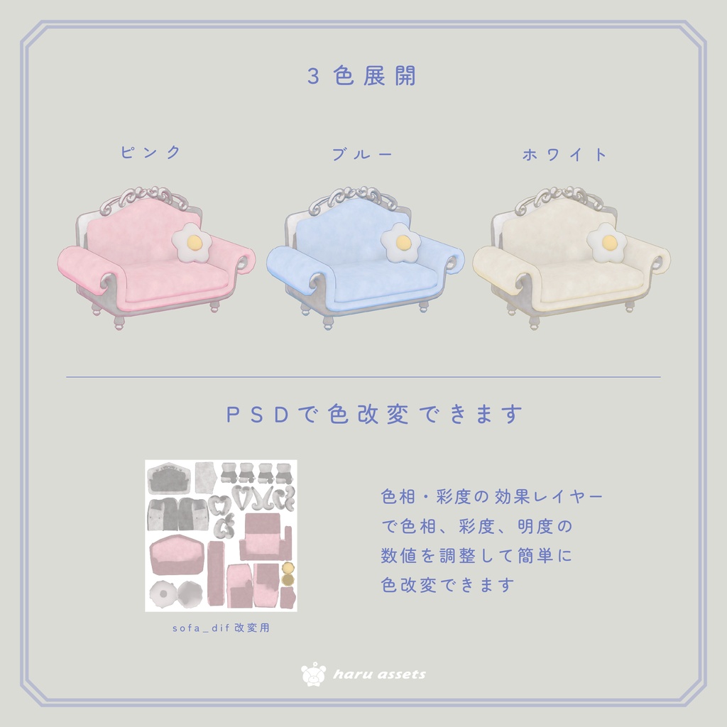 【3Dモデル】お花のクラシックソファ