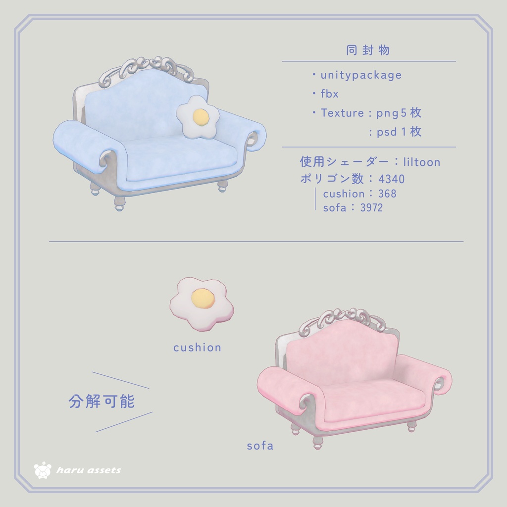 【3Dモデル】お花のクラシックソファ