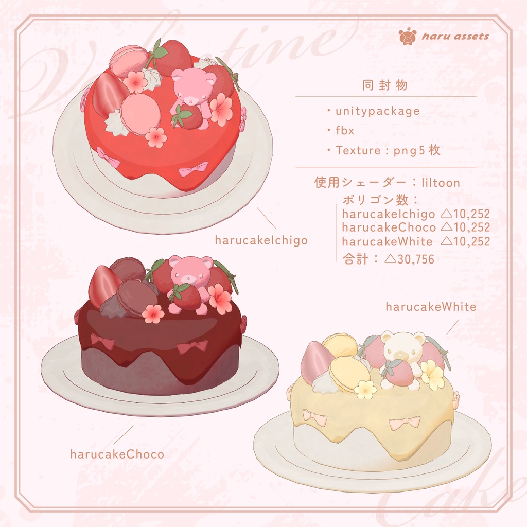 【期間限定無料】バレンタインケーキ【3Dモデル】