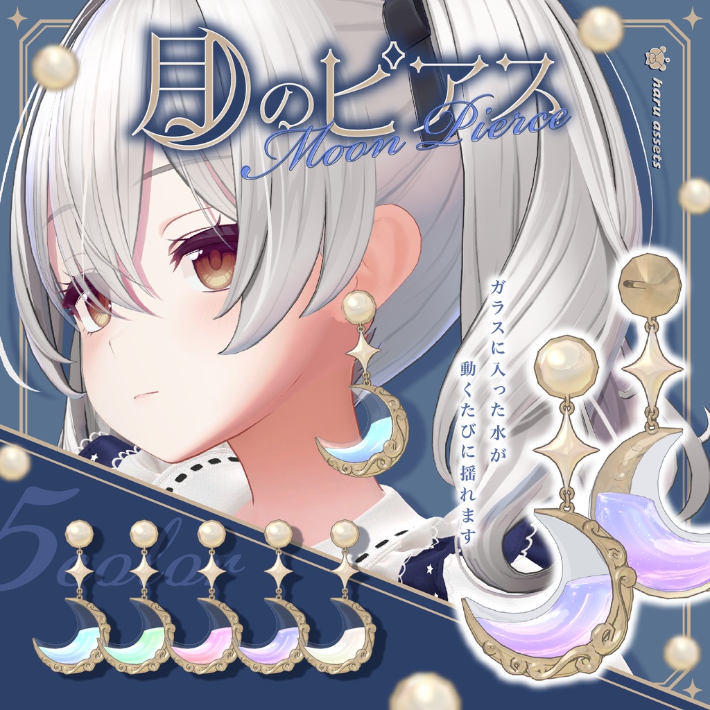 【3Dアクセサリー】水が揺れる💎月のピアス