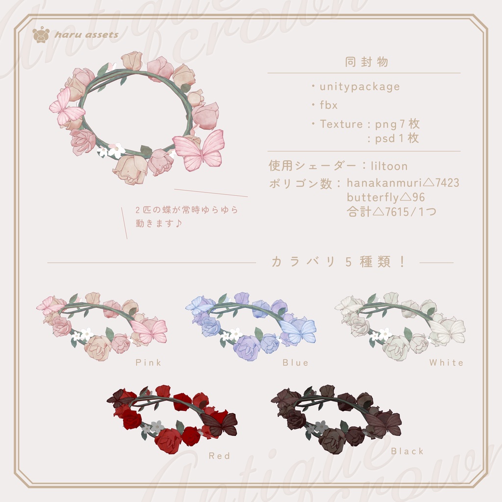 【3Dアクセサリー】蝶が動く🌹バラの花かんむり