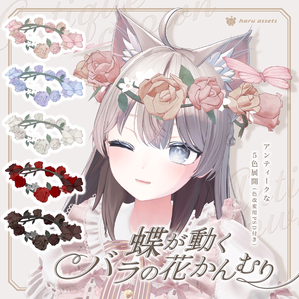 【3Dアクセサリー】蝶が動く🌹バラの花かんむり