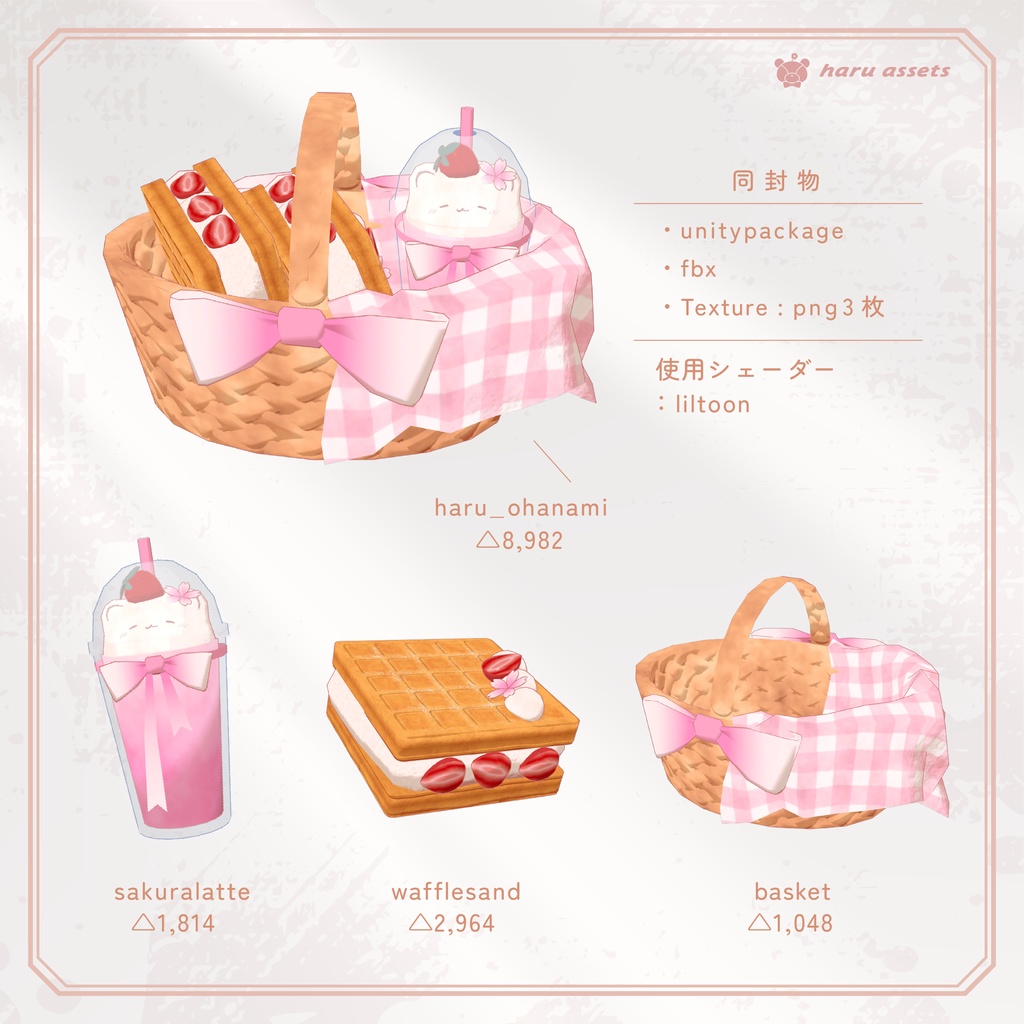 【3Dモデル】お花見バスケット