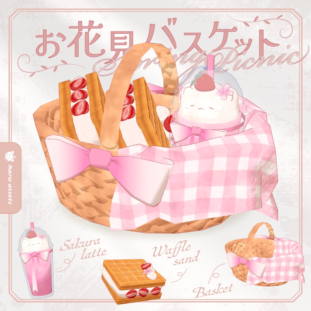 【3Dモデル】お花見バスケット