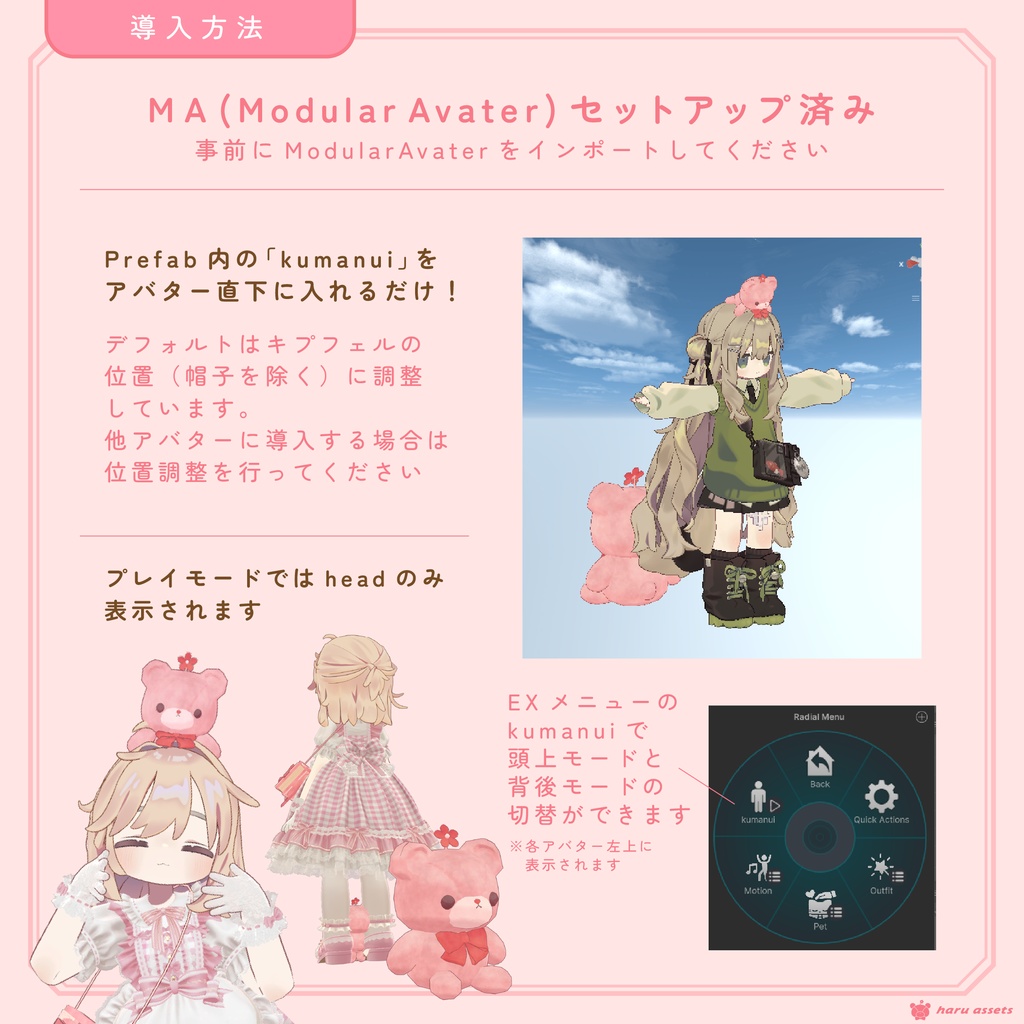 【期間限定無料】追従ペット🌸はるくま【3Dモデル】