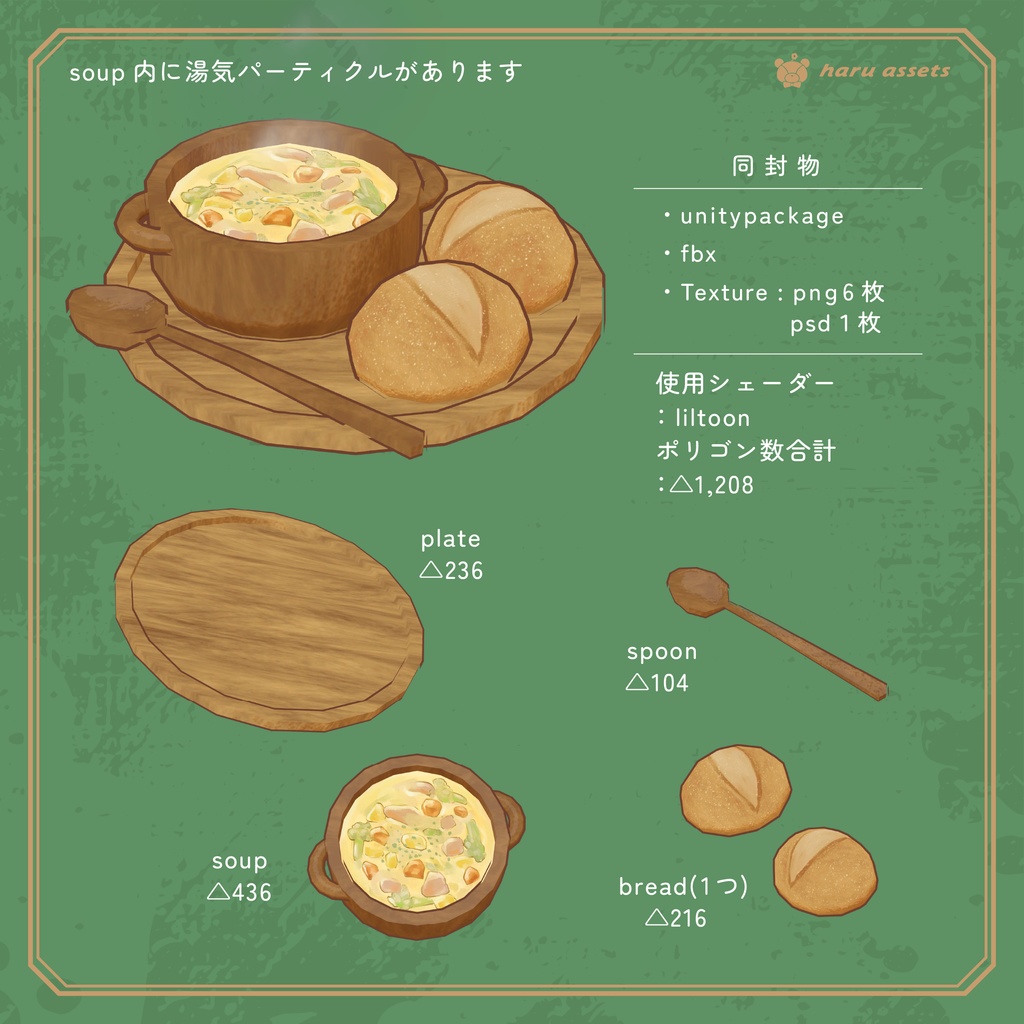【3Dモデル】森のスープセット