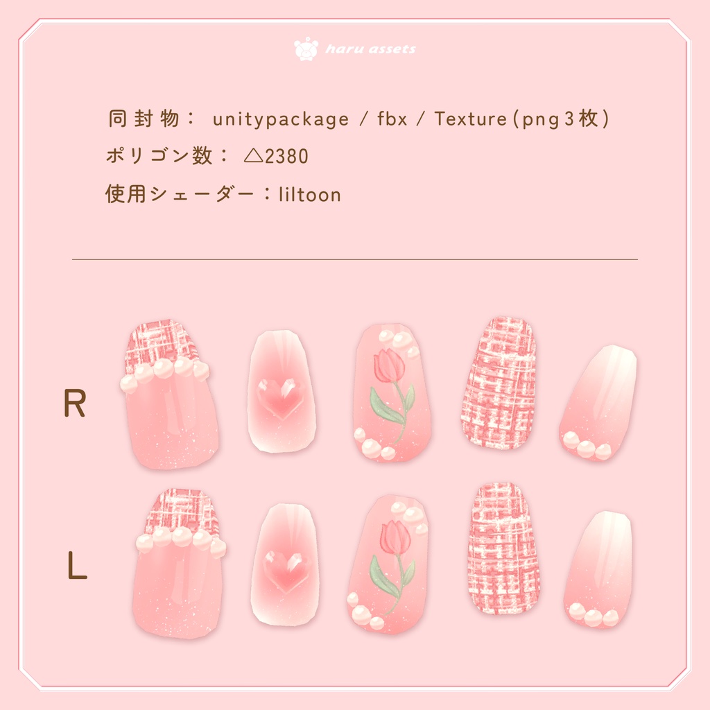 【3Dネイル】春のツイードネイル(全11アバター対応)