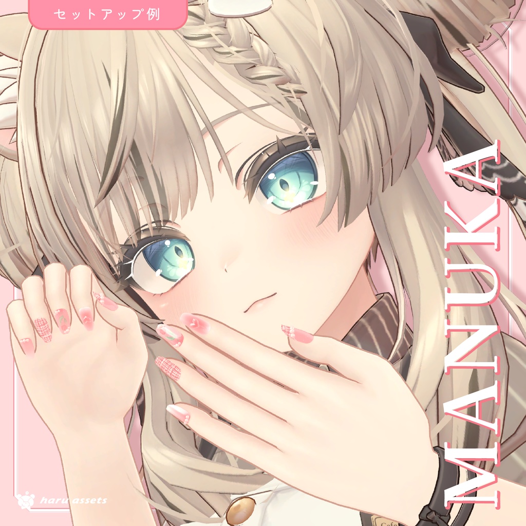 【3Dネイル】春のツイードネイル(全11アバター対応)