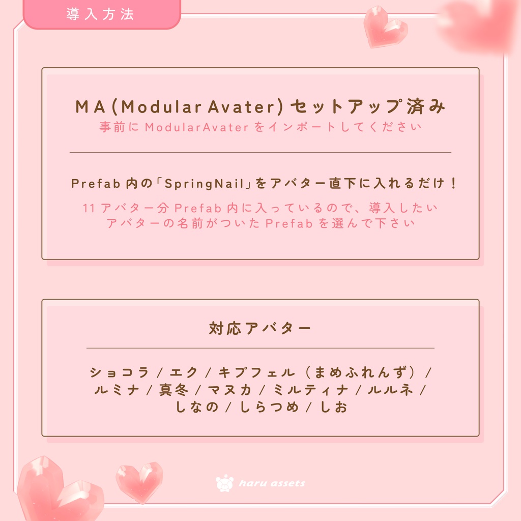 【3Dネイル】春のツイードネイル(全11アバター対応)