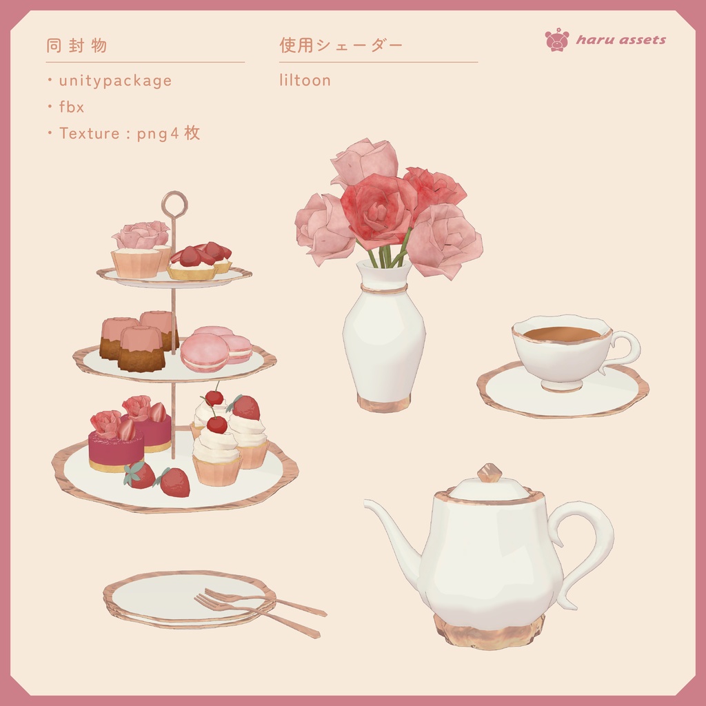 【3Dモデル】ローズピンク🌹アフタヌーンティーセット