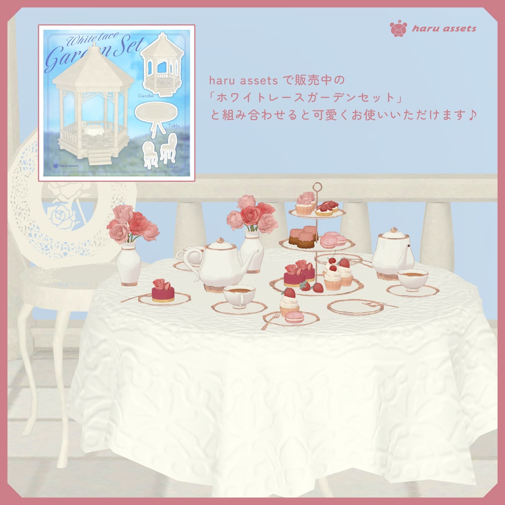 【3Dモデル】ローズピンク🌹アフタヌーンティーセット
