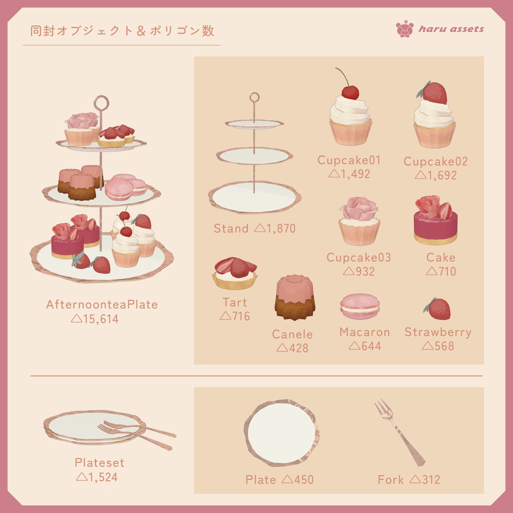 【3Dモデル】ローズピンク🌹アフタヌーンティーセット