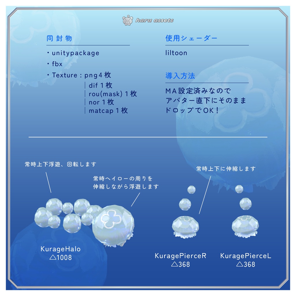 【3Dアクセサリー】動く🫧海月のヘイロー&ピアス