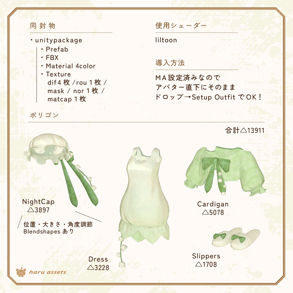 【期間限定無料版あり】すずらんのルームウェア🕊️【3D衣装】