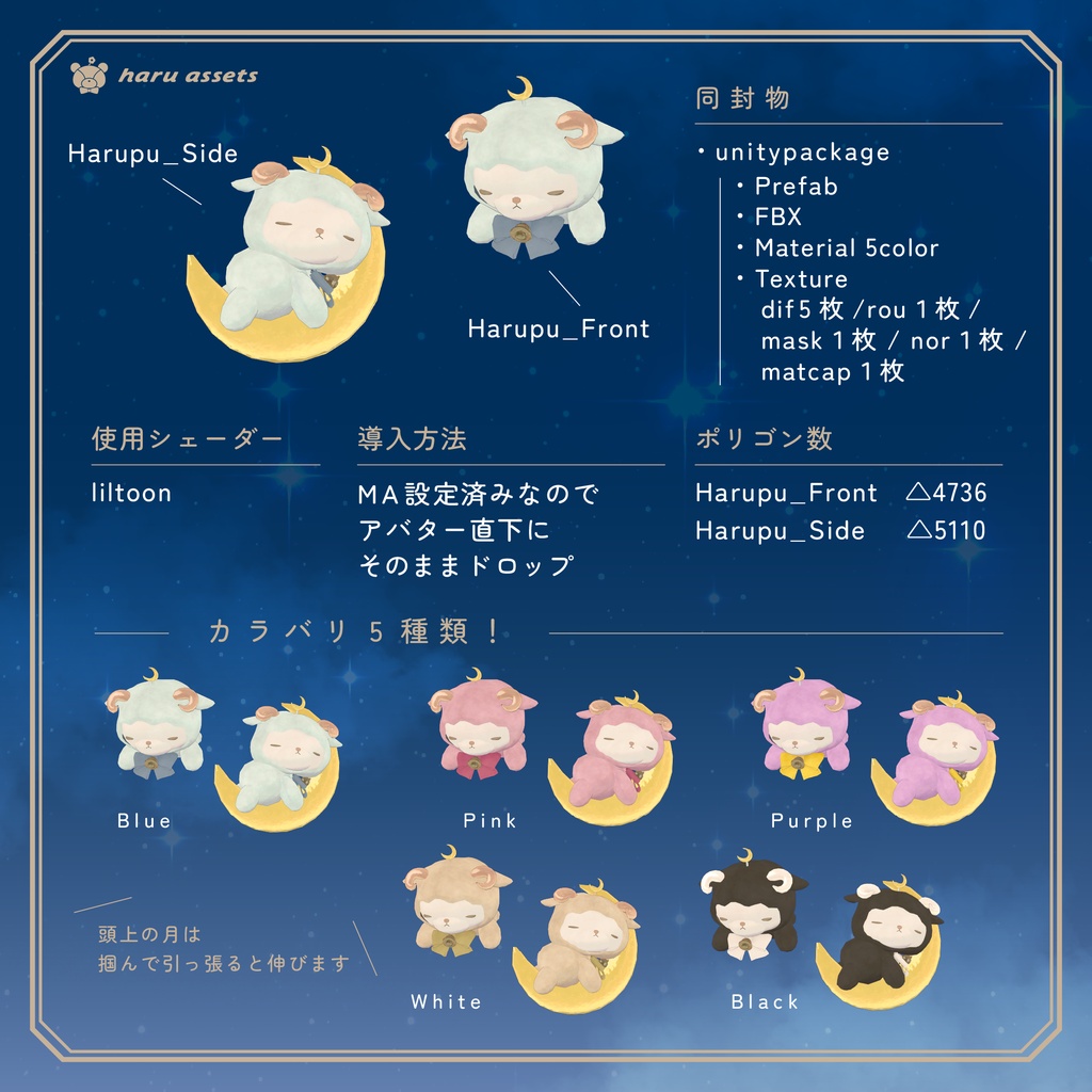 【期間限定無料】追従ペット🌙はるーぷ【3Dモデル 】